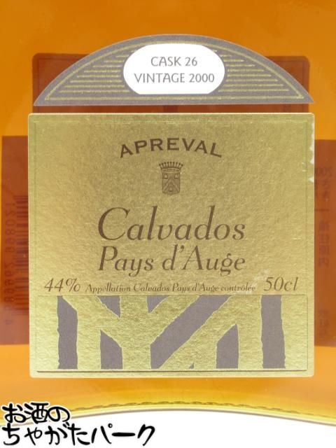 アプルヴァル 2000 カスクNo.26 カルヴァドス 44度 500ml