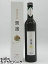 瑞鷹 和栗酒 栗凛 クリリン くりりん 熊本県産 和栗 100% 和栗リキュール 11度 500ml