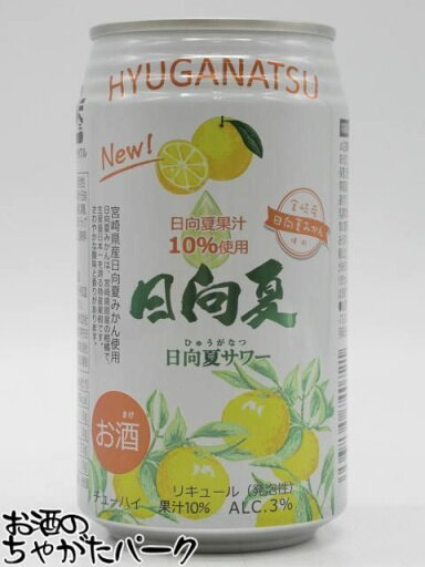 【バラ売り】 高千穂酒造 日向夏みかんサワー 3% 350ml 【バラ売り】 高千穂酒造 日向夏みかんサワー 3% 350ml