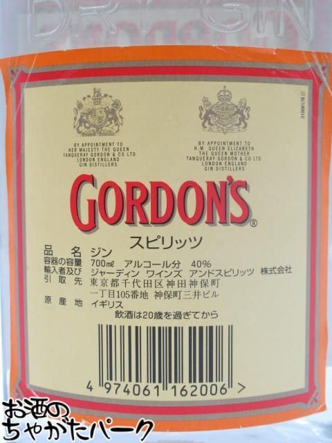 【古酒】 ゴードン ドライジン 正規品 ジャーディン 40度 700ml [LL-0804-81]