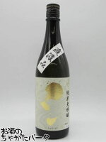 【直汲み】【在庫限りの衝撃価格!】 柏露酒造 さんずい 純米大吟醸 無濾過生原酒 直汲み 24年12月製造 720ml ■要冷蔵
