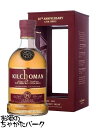 【セット販売】8/22より出荷! キルホーマン 14年 2010 20周年記念カスク 51.2度 700mlを含む2本セット (キルホーマン バーボン / オロロソ / フィノ スモールバッチ