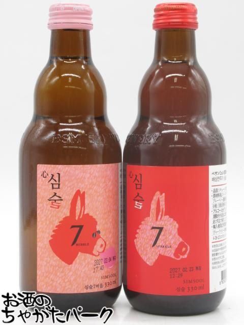 ブラックフライデー期間中エントリーでポイント10倍！[アウトレット品]【在庫限りの衝撃価格！】 ベサンミョン酒家 シムスル7 (スタンダード / バブル) 330ml×2本セット
