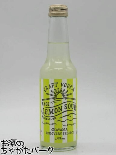 宮下酒造 FAGI LEMON SOUR ファジレモンサワー 瓶 250ml ■飲んでファジアーノ岡山を応援しよう! 宮下酒造 FAGI LEMON SOUR ファジレモンサワー 瓶 250ml ■飲んでファジアーノ岡山を応援しよう!