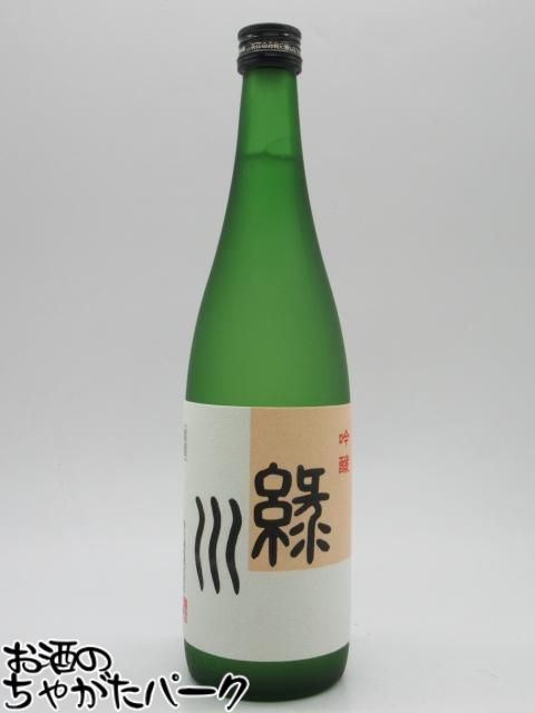 ブラックフライデー期間中エントリーでポイント10倍!【在庫限りの衝撃価格!】【2025年1月製造】 緑川酒造 緑川 吟醸 720ml