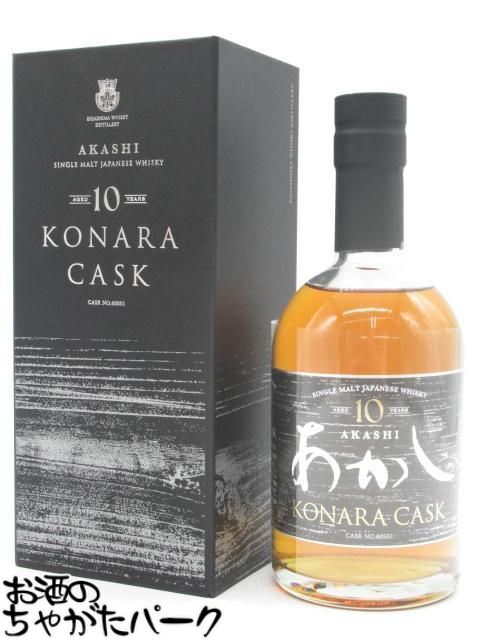 ブラックフライデー期間中エントリーでポイント10倍！江井ヶ嶋酒造 あかし 10年 コナラカスク シングルモルト 50度 500ml