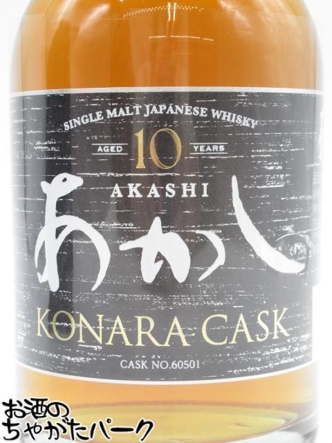 ブラックフライデー期間中エントリーでポイント10倍！江井ヶ嶋酒造 あかし 10年 コナラカスク シングルモルト 50度 500ml