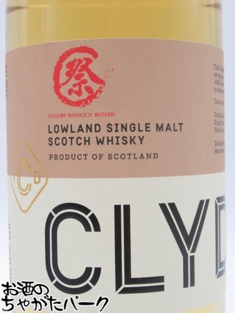 ブラックフライデー期間中エントリーでポイント10倍！クライドサイド 6年 2018 シングルカスク #19028 秩父ウイスキー祭2025 60度 700ml