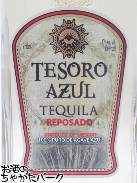 ブラックフライデー期間中エントリーでポイント10倍！テソロ アズール レポサド テキーラ 40度 750ml
