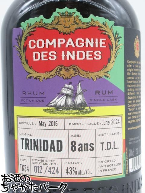 トリニダード 8年 2016 シングルカスク ラム (コンパニーデザント) 43度 700ml