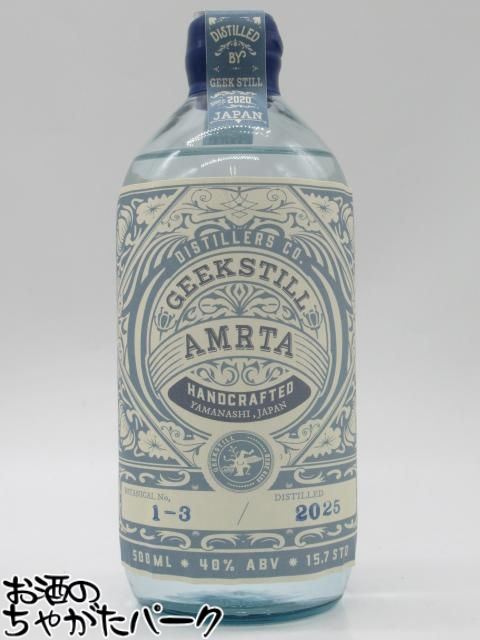 ブラックフライデー期間中エントリーでポイント10倍！ギークスティル アムリタ ジン [1-3][2025] 40度 500ml [ジュニパーベリー/ぶどうの花]
