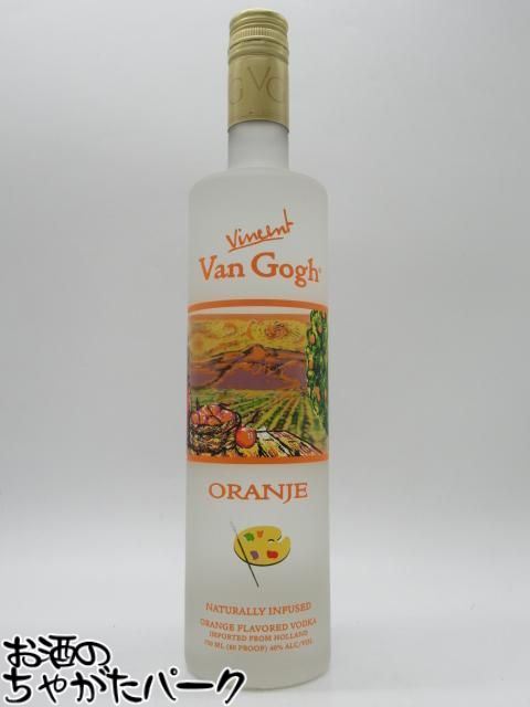 ブラックフライデー期間中エントリーでポイント10倍！【旧ボトル】 ヴァンゴッホ オレンジ ウォッカ 正規品 40度 750ml