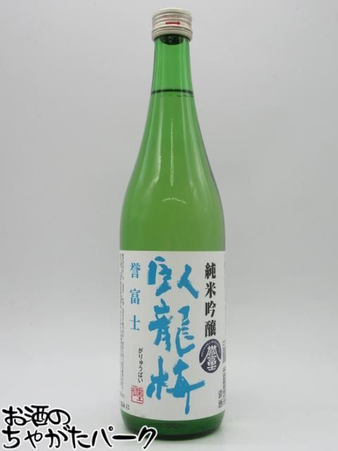 ブラックフライデー期間中エントリーでポイント10倍！【在庫限りの衝撃価格！】 三和酒造 臥龍梅 純米..