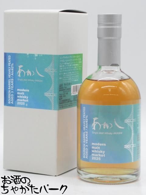 ブラックフライデー期間中エントリーでポイント10倍！江井ヶ嶋酒造 あかし 3年 バーボンバレル ヘビリーピーテッド シングルモルト MMWM2025記念ボトル 62度 500ml