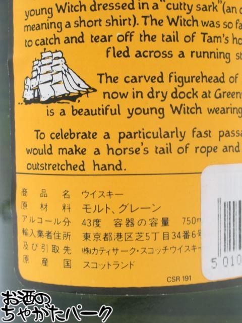 【古酒】 カティサーク 正規品 カティサーク 43度 750ml ■90年代と思われる [LL-1031-14]
