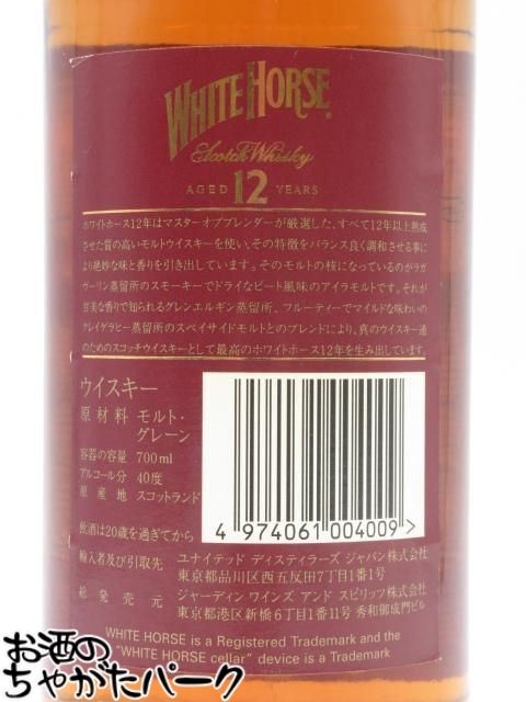 【古酒】 ホワイトホース 12年 正規品 ジャーディンワインズ＆スピリッツ 40度 700ml [LL-1031-61]