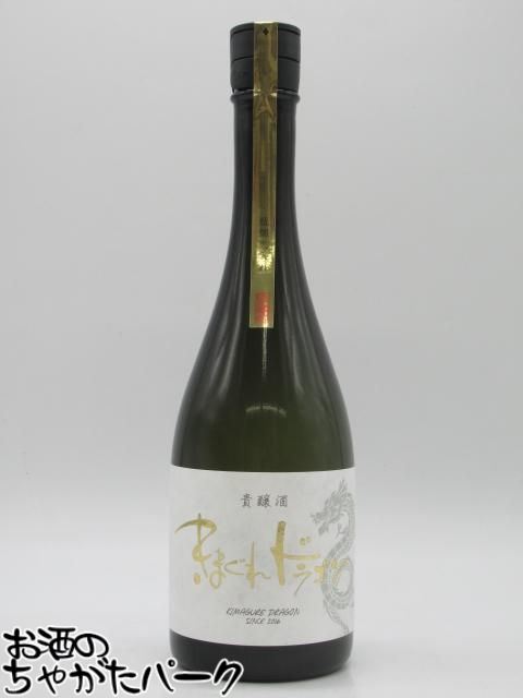 【数量限定品】 光武酒造 きまぐれドラゴン 2025 神力 貴醸酒 瓶燗火入れ 720ml