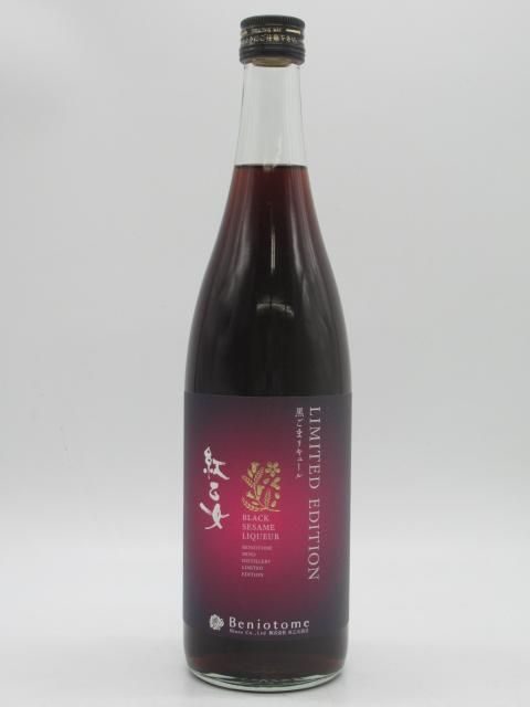 ブラックフライデー期間中エントリーでポイント10倍！紅乙女酒造 LIMITED EDITION 黒ごまリキュール 18度 720ml