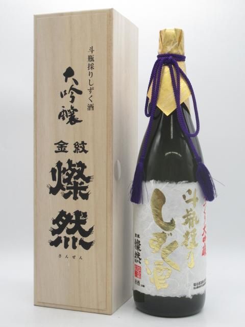 ブラックフライデー期間中エントリーでポイント10倍！菊池酒造 燦然(さんぜん) 大吟醸酒 斗瓶採りしず..