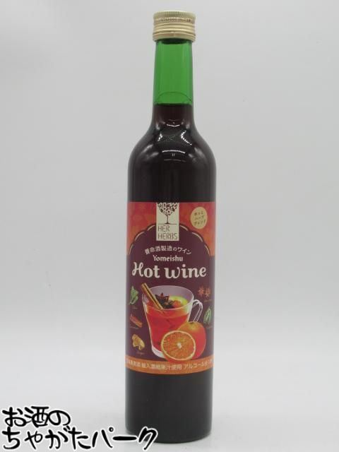 養命酒製造のワイン 