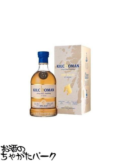 ブラックフライデー期間中エントリーでポイント10倍！キルホーマン 9年 100％アイラ 15th リリース 正規品 50度 700ml ■自社栽培アイラ産ローカルバーレイ