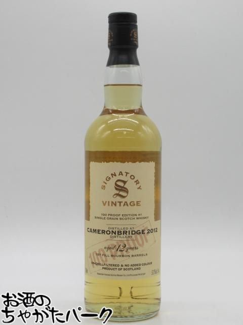 【スーパーセール期間中エントリーでポイント10倍！】キャメロンブリッジ 12年 2012 1stフィルバーボンバレル シングルグレーン 100プルーフ（シグナトリー） 57.1度 700ml