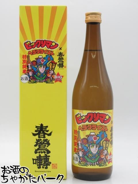 【ビックリマンコラボ】 萬屋醸造 特別純米酒 春鶯囀 × ヘラクライスト 全国限定版 BIGシール付き 720ml ■JAPANクラフト酒〈悪魔VS天使〉