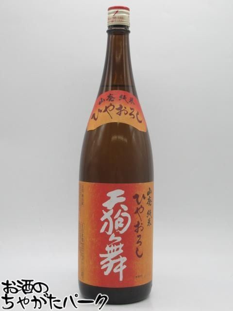 ブラックフライデー期間中エントリーでポイント10倍！車多酒造 天狗舞 山廃純米 ひやおろし 25年8月製..