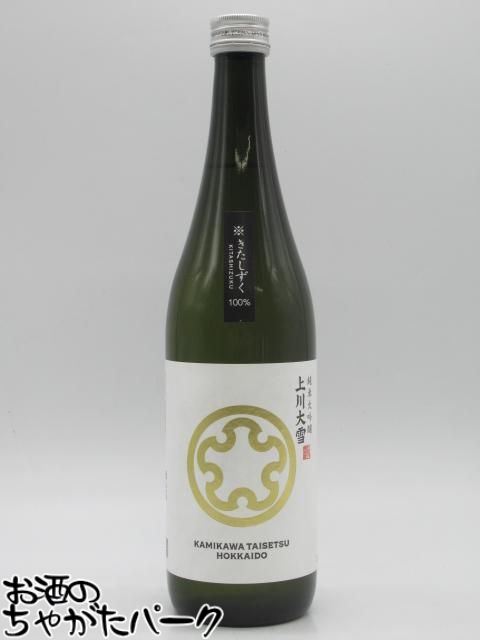 ブラックフライデー期間中エントリーでポイント10倍!上川大雪酒造 上川大雪 純米大吟醸 きたしずく 25年9月製造 720ml