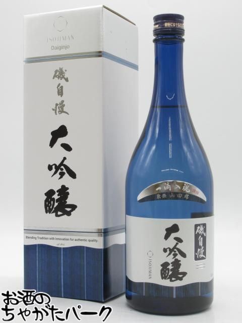磯自慢酒造 磯自慢 大吟醸 一滴入魂 東条山田錦 25年蔵出分 720ml ■要冷蔵