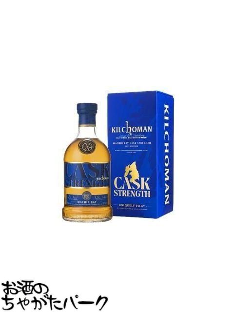 キルホーマン 12/3より出荷！キルホーマン マキヤーベイ カスクストレングス 2025 正規品 58.1度 700ml