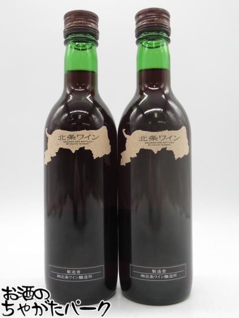 【在庫限りの衝撃価格！】 北条ワイン スタンダード 地図ラベル 赤 ハーフサイズ 360ml×2本セット