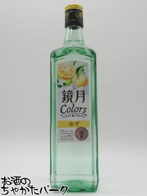 [アウトレット品]【在庫限りの衝撃価格！】 鏡月 Colors カラーズ ゆず 16度 700ml