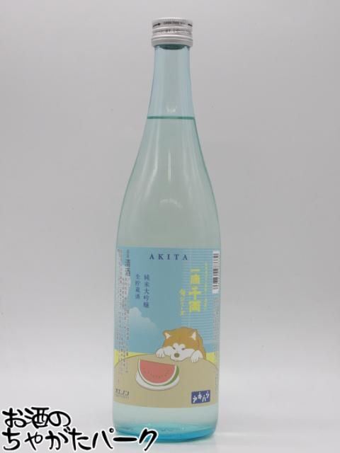 【夏限定】 秋田県醗酵工業 旬シリーズ 2026 一滴千両 純米大吟醸 生貯蔵酒 秋田酒こまち 720ml ■青空と秋田犬と西瓜