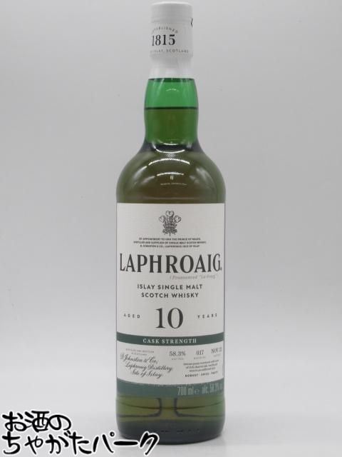 【箱なし】 ラフロイグ 10年 カスクストレングス バッチ17 並行品 58.3度 700ml