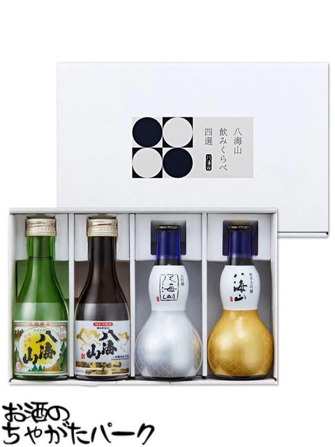 商品説明[日本酒]　＞ [北陸・信越]ギフトにもおすすめの八海山の日本酒4種セット 八海山の定番酒を詰め合わせた、飲みくらべセット。 「清酒 八海山」「特別本醸造 八海山」「大吟醸 八海山」「純米大吟醸 八海山」の4種を一度に楽しめるため、それぞれの味わいの違いや、酒つくりのこだわりを感じていただけます。 淡麗ですっきりとした基本の酒質を軸に、それぞれが持つ個性や香り、余韻の違いを楽しむことで、日本酒の奥深さを実感できます。 お酒の説明リーフレットも付属しており、これから日本酒の世界に踏み出す方への入門編としても、本格派への贈答品としてもおすすめの詰め合わせです。 　