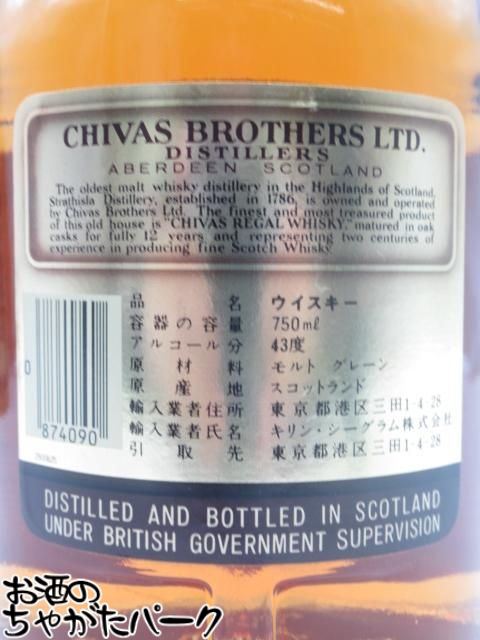 お酒のちゃがたパーク 楽天市場店の【古酒】 シーバスリーガル 12年 特級表示 正規品 キリンシーグラム 43度 750ml 【LL-0610-16-3】｜アングル3