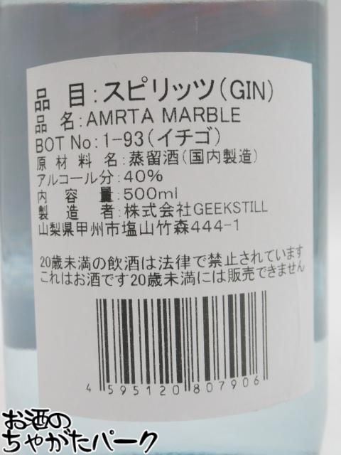 お酒のちゃがたパーク 楽天市場店のギークスティル アムリタ ジン MARBLE マーブル ストロベリー [1-93] 40度 500ml [ジュニパーベリー/イチゴ]｜アングル3