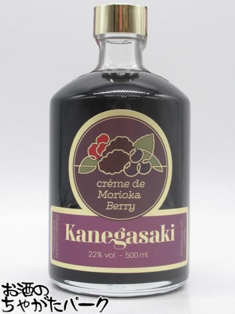 金ヶ崎薬草酒造 creme de MoriokaBerry Kanegasaki クレーム ド モリオカベリー カネガサキ 22度 500ml