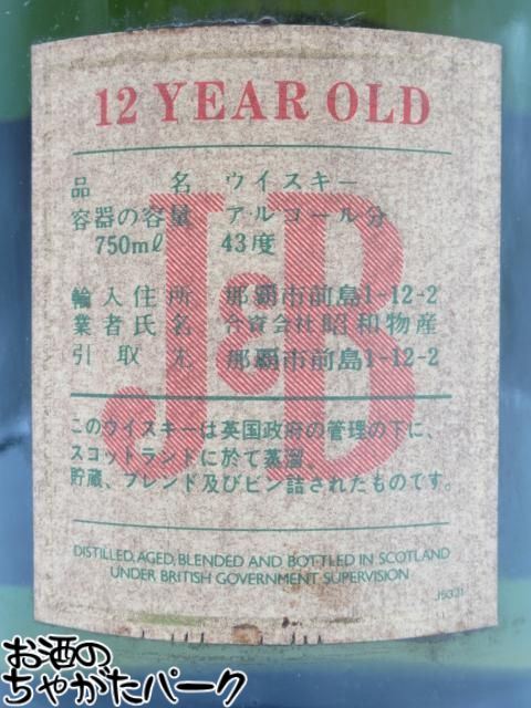 お酒のちゃがたパーク 楽天市場店の【スーパーセール期間中エントリーでポイント10倍！】【古酒】【ラベル不良】 J＆B 12年 特級表示 沖縄正規品 昭和物産 43度 750ml [LL-0704-6]｜アングル3