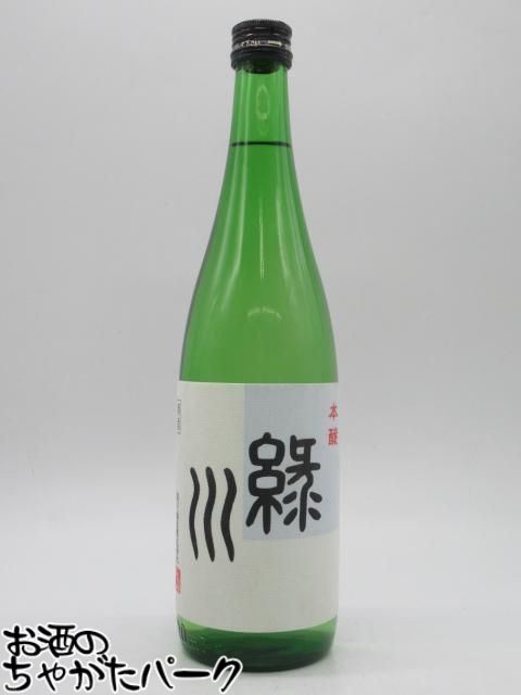 [アウトレット品]緑川酒造緑川本醸...