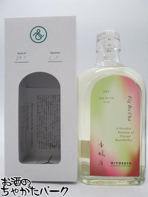 商品説明[ブランデー]　＞ [日本 (ブランデー)　]金沢・香林坊の麓に佇む宿泊施設「香林居」。来訪者を迎えるように設置された蒸留器から生まれる芳香蒸留水と、mitosaya 薬草園蒸留所の蒸留酒が出会い、日本らしい素材をテーマにしたコラボレーションシリーズを展開してきました。 夏の太陽を浴びて実ったいちじくを使った蒸留酒をベースに、「献上加賀棒茶」の芳香蒸留水をブレンドした、ふくよかで香ばしい蒸留酒です。 いちじくは埼玉県川島町で栽培された大ぶりの桝井ドーフィン種。青っぽい甘さとみずみずしい果実味が特徴で、実を砕きゆっくり発酵させた後に蒸留。さらにオーク樽で一年間熟成させ、余韻の長い黄金色の液体が生まれました。 ブレンドには、石川県の「献上加賀棒茶」の芳香蒸留水を使用。茶の茎を浅く焙煎した丸八製茶場の代表作の香ばしさと旨味を、香林居の蒸留器で丁寧に抽出しました。 いちじくの甘みと棒茶の香ばしさが重なり合う、香林居のための特別な一本。食後のひとときや、旅の思い出を語る夜におすすめです。 　