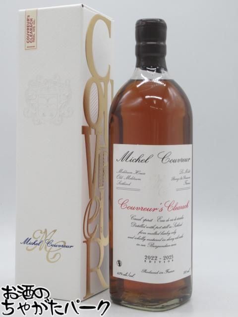 ミッシェル クーブレイ クーヴルーズ クリアラック 2022-2025エディション 正規品 43度 700ml (ミシェル クーブルー)