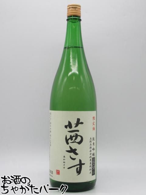 土屋酒造茜さす純米吟醸瓶火入原酒2...