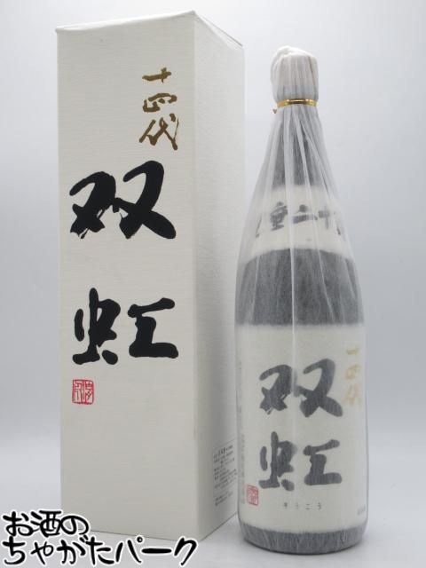 高木酒造十四代大吟醸双虹2025年...