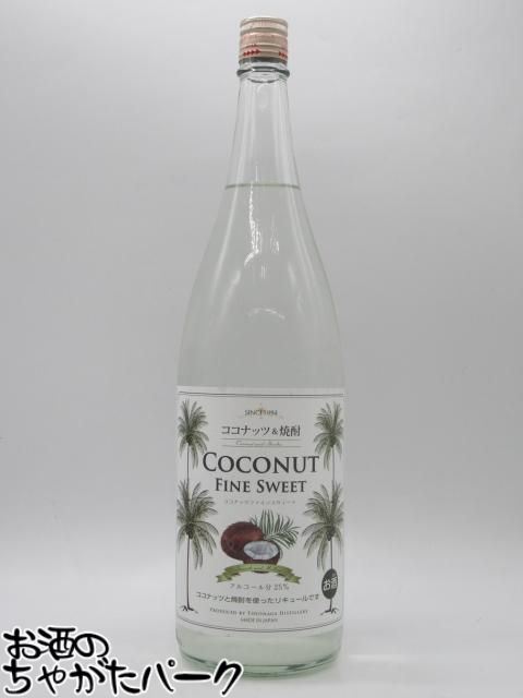 豊永酒造 豊永蔵 ココナッツファインスウィート ココナッツ＆焼酎 25度 1800ml