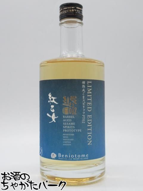 商品説明[スピリッツ]　＞ [ジン]焼酎に「ごま」を浸漬させフランス製のシャラント式アランビックにて蒸留。ごまの香りが特徴的なこのスピリッツをCanton社製のアメリカンオーク新樽にて8カ月間熟成させました。 ごまスピリッツを樽熟成させた未来に向かう1本。 本製品は紅乙女酒造の次なる可能性を探るために 1 樽だけ製品化したプロトタイプの第二弾です。 焙煎ごまの香ばしさ、ナッツやチョコレートを思わせるニュアンス、そして樽熟成由来の甘い香り。プロトタイプ 02 は、01 と比べて甘やかな余韻がより長く続く酒質になっています。 この 1 本は終着点ではなく、進化の途中。未来に向けた挑戦と創造性をぜひ味わってください。 　