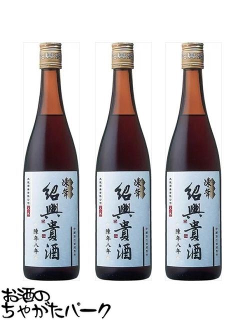 商品説明[中国酒　(ワイン含む)]　＞ [紹興酒・老酒]※3本セットでの販売となります※ 芳醇な香りと程よい酸味、それとまろやかな味わい。 熟成により増す収斂されたコクとドライ感が特長です。 【陳年紹興貴酒　8Y】 実店舗また当店HPとの共有在庫の為、在庫切れや発送の遅れが生じる場合があります。 また輸入酒は突然のラベル変更、容量・度数・ヴィンテージの変更がある場合もあります。 あらかじめご了承ください。 W05 　