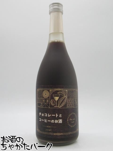 商品説明[国産リキュール]　＞ [国産リキュール]深煎りコーヒーの豊かな香りと、上質なチョコレートの濃厚なコクをひとつに閉じ込めた、大人のためのプレミアムリキュールです。 ほろ苦さと甘みの絶妙なバランスが魅力で、ロックはもちろん、ミルクやアイスにかけても格別。 食後の一杯としてはもちろん、ゆったり過ごす夜の時間をワンランク上質に彩ります。 コーヒー好きにもチョコレート好きにもぜひお試しいただきたい一本です。 　