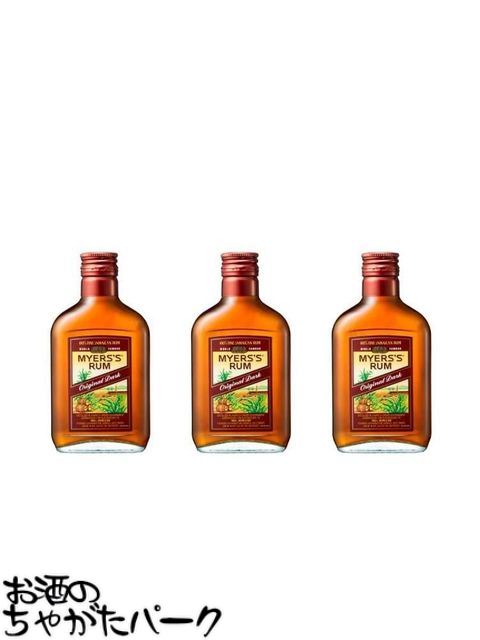 【3本セット】 【ミニサイズ】マイヤーズ オリジナルダーク ラム 正規品 40度 200ml×3本